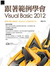 跟著範例學會 Visual Basic 2012